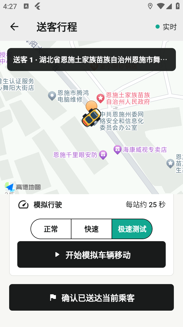 司机端送客行程