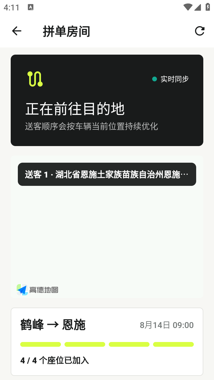 乘客端拼单房间界面